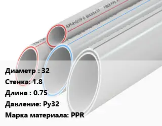Труба полипропиленовая 32 s=1.8 L=0.75 Pу32 PPR